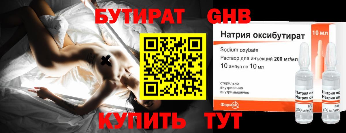 БУТИРАТ 99% Ухта