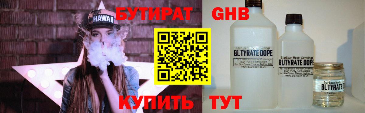 БУТИРАТ оксибутират  Вход с VPN  Ухта 