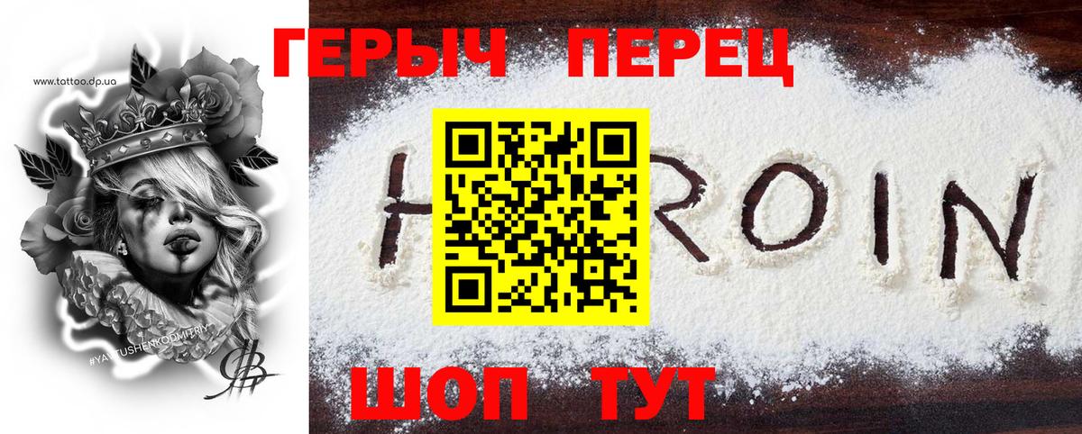 ГЕРОИН  ГЕРОИН хмурый  Вход с VPN  Ухта 