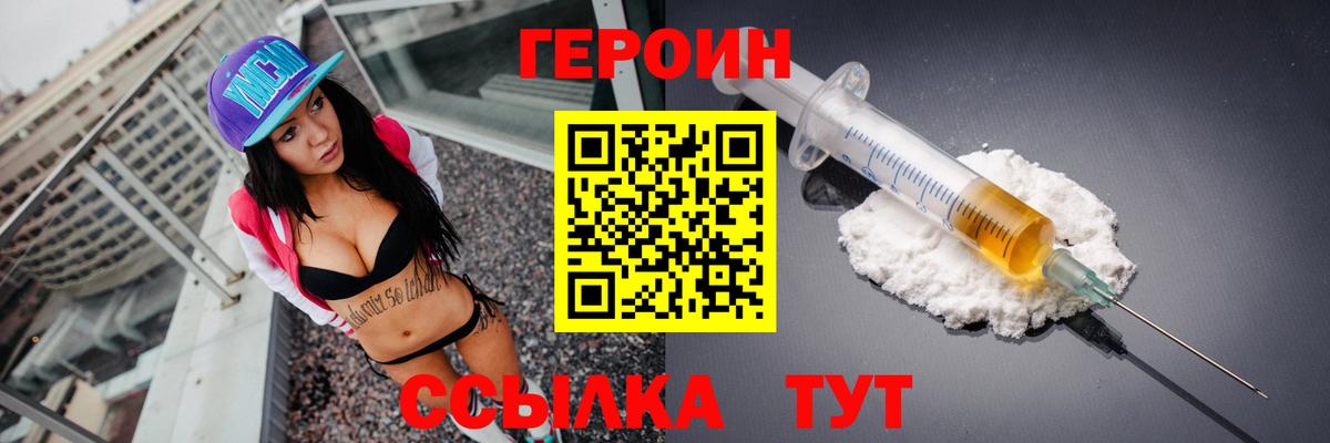 ГЕРОИН Heroin Ухта