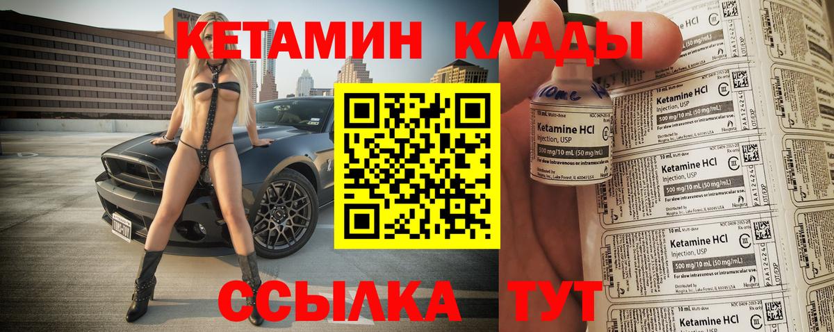 КЕТАМИН VHQ Ухта